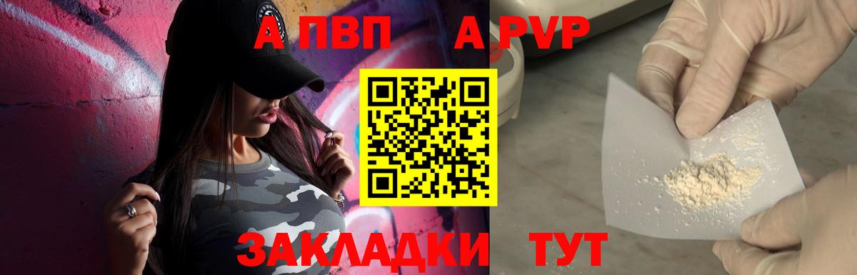 Alpha PVP СК  А ПВП крисы CK  Вход с VPN  А ПВП  Советская Гавань  A-PVP СК 