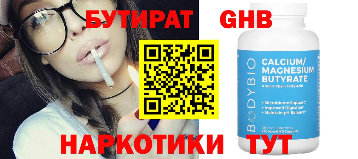 Советская Гавань  Бутират BDO 33%  Вход с VPN 