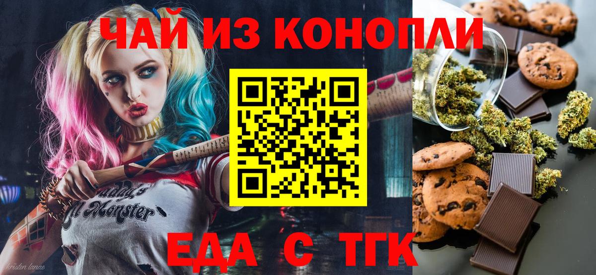 Печенье с ТГК марихуана  Вход с VPN  Советская Гавань 