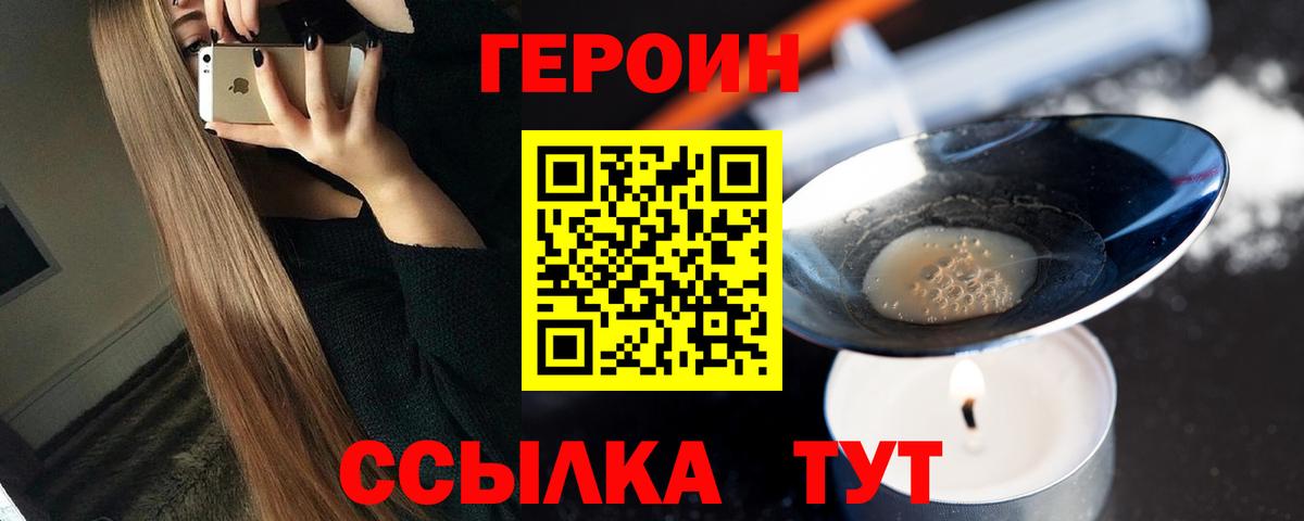 Героин белый Советская Гавань