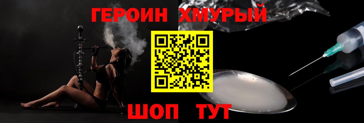 Советская Гавань  Героин хмурый  Героин  Вход с VPN 