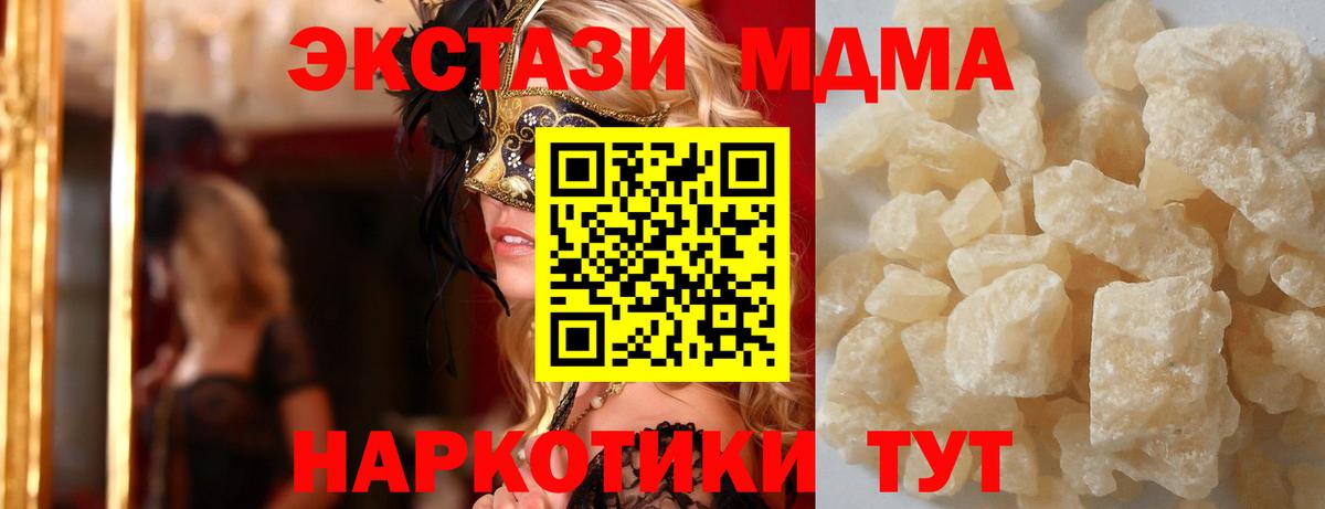 Советская Гавань  МДМА кристаллы  МДМА  Вход с VPN  MDMA VHQ 