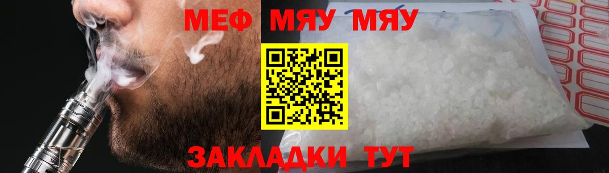 Меф мяу мяу Советская Гавань