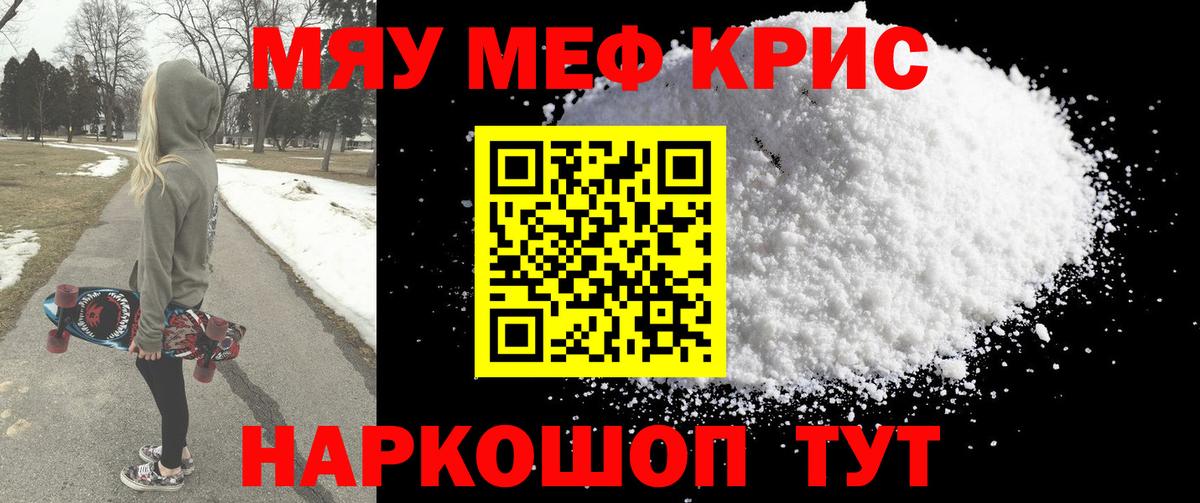Мефедрон кристаллы  где продают наркотики  Вход с VPN  МЯУ-МЯУ  Советская Гавань  МЕФ mephedrone  МЯУ-МЯУ 