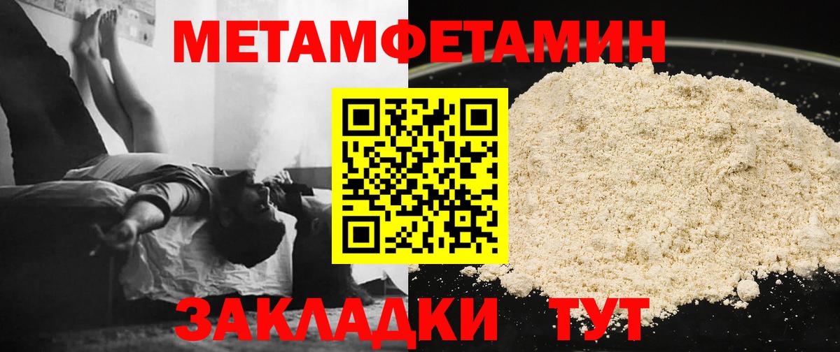 Первитин мет Советская Гавань